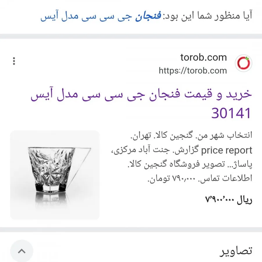 سرویس کریستال (اصل چک)