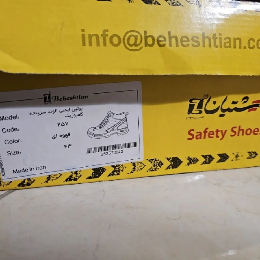 کفش ایمنی و طبی بهشتیان
