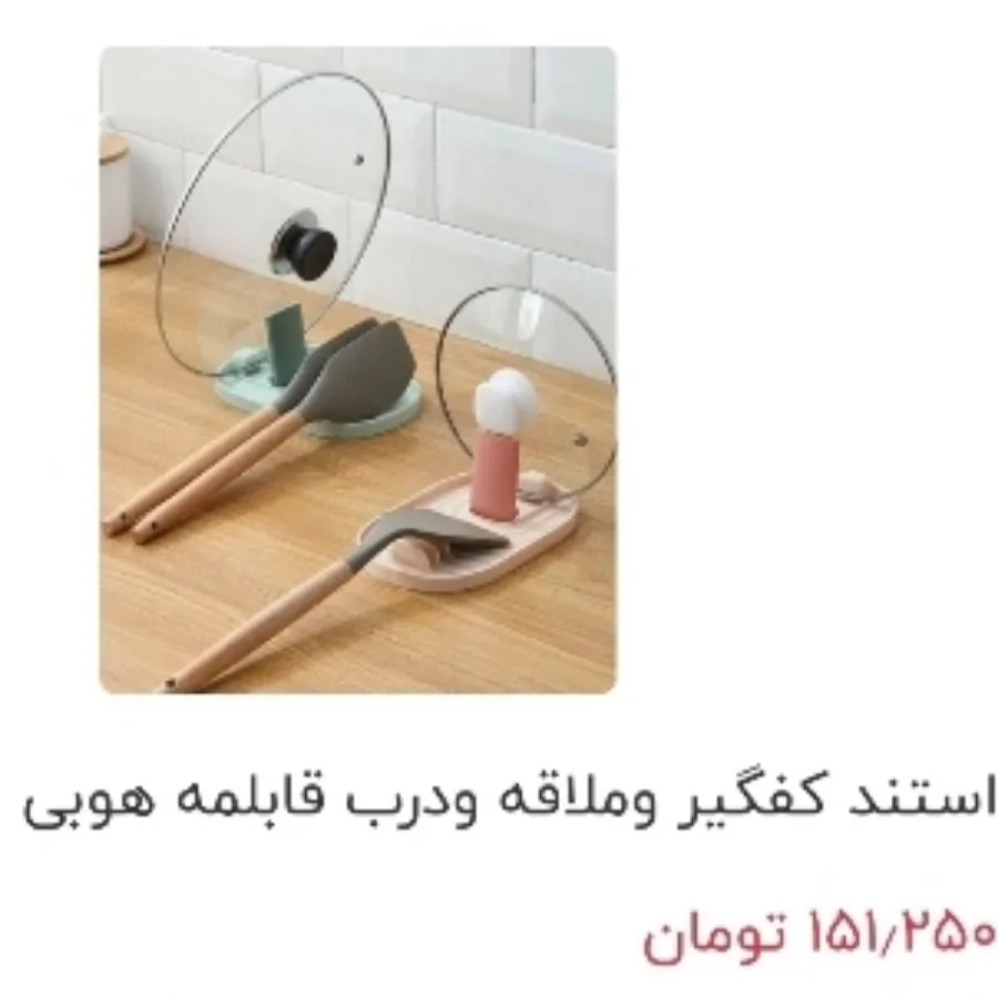 استند کفگیر ملاقه استیل