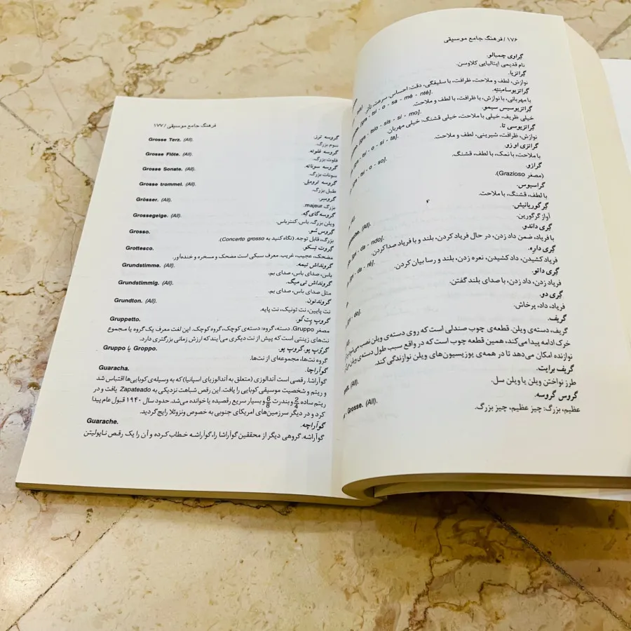 فرهنگ جامع اصطلاحات موسیق