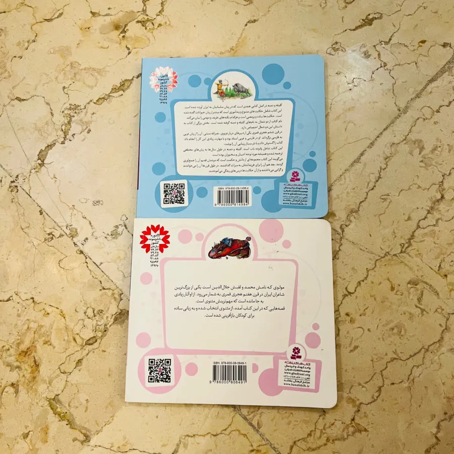 کتاب داستان کودک و خردسال