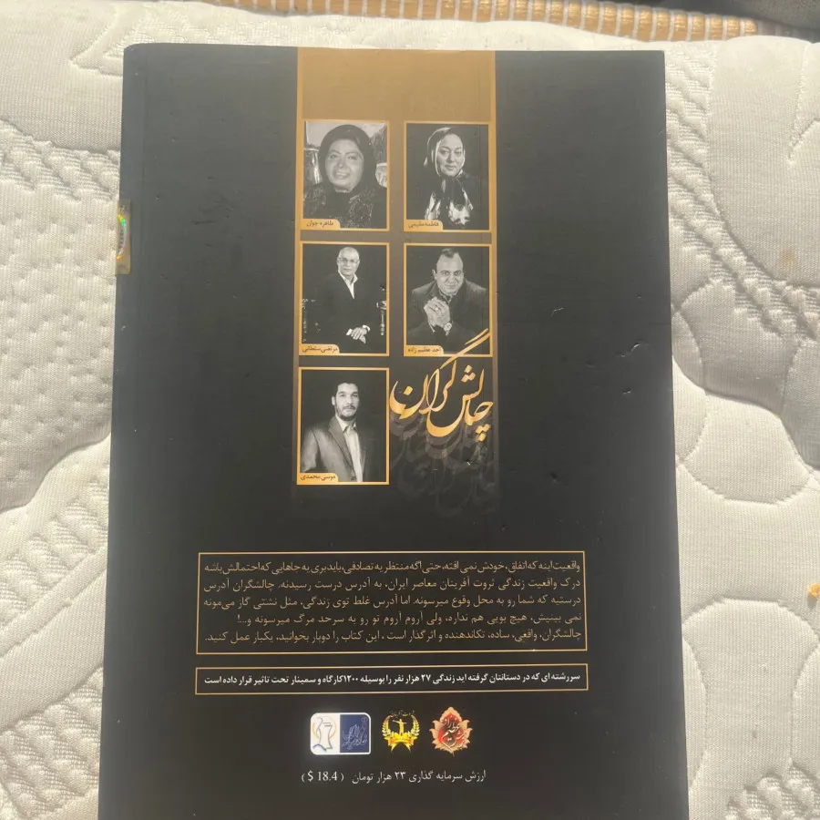 کتاب چالش گران