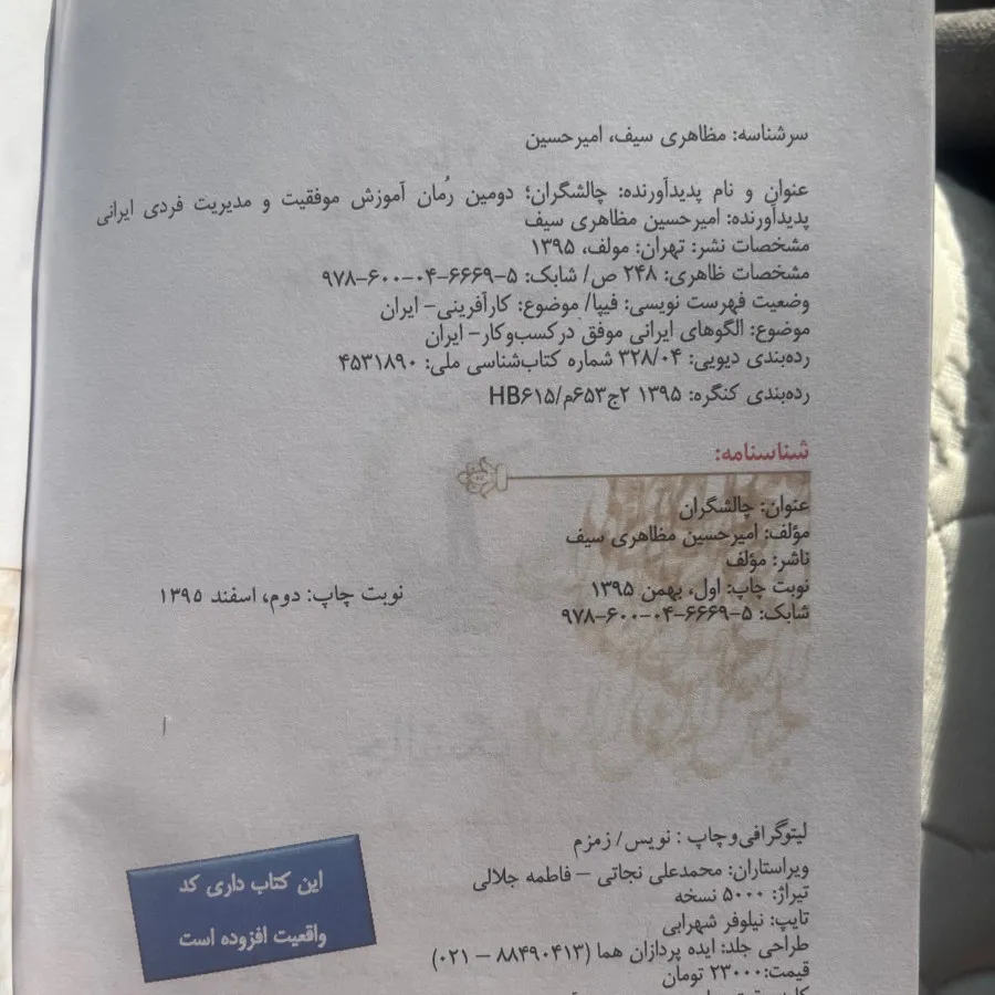کتاب چالش گران