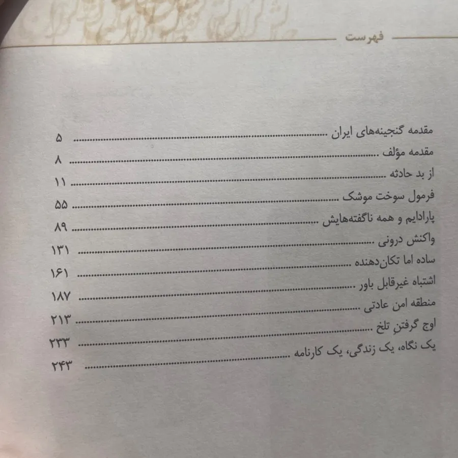 کتاب چالش گران