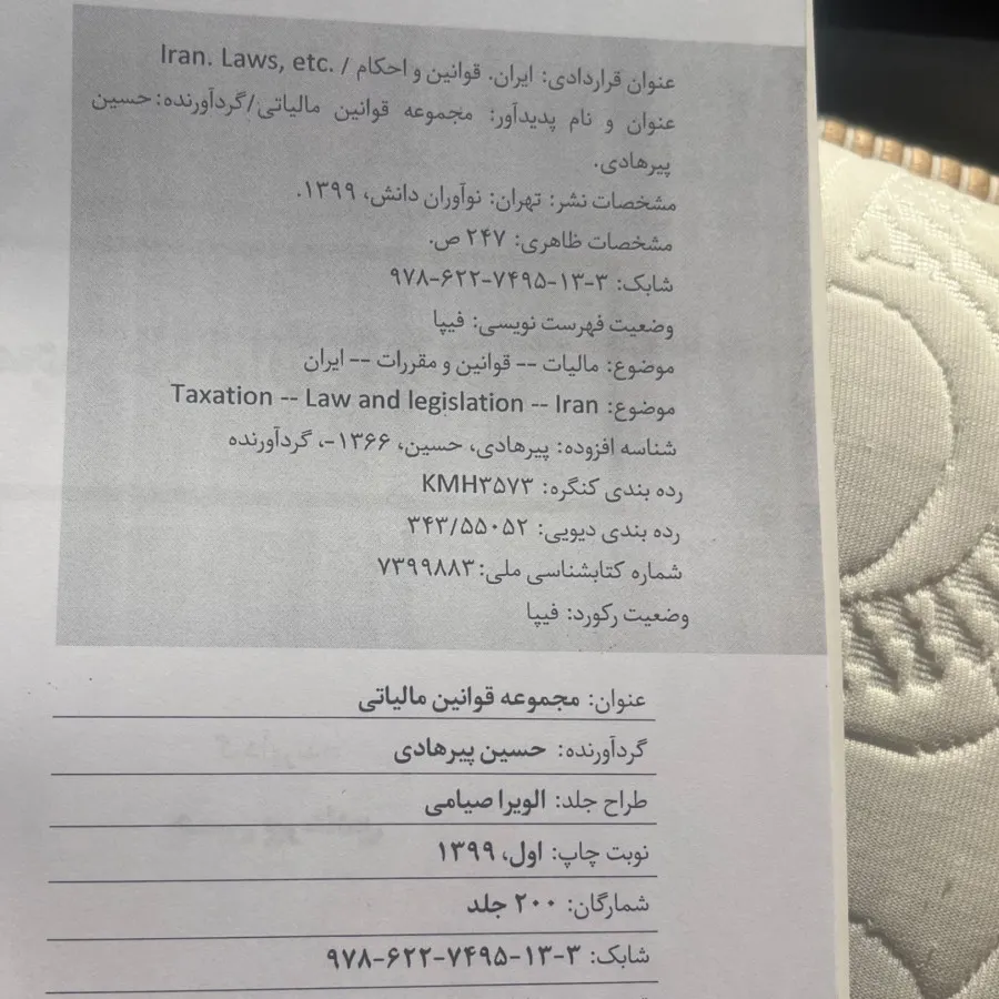 کتاب مجموعه قوانین مالیات
