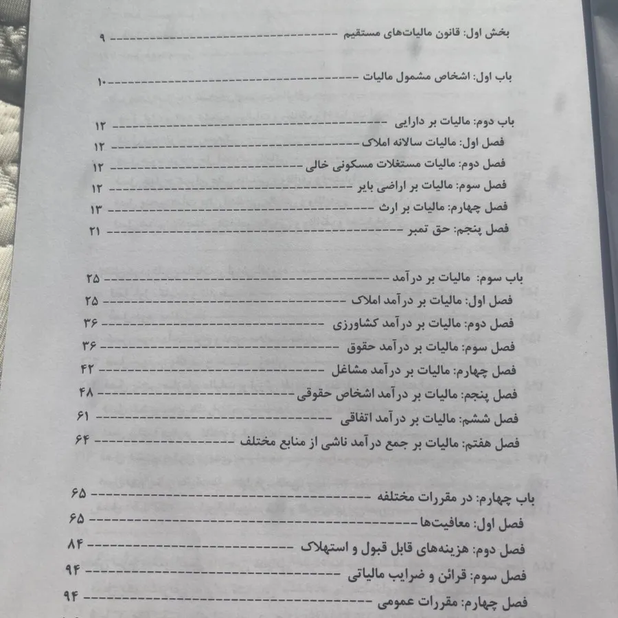 کتاب مجموعه قوانین مالیات