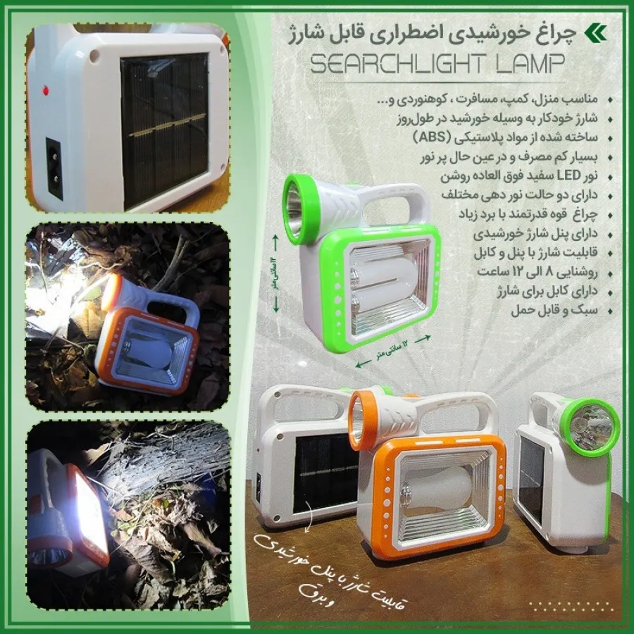 چراغ قوه شارژی با خورشید
