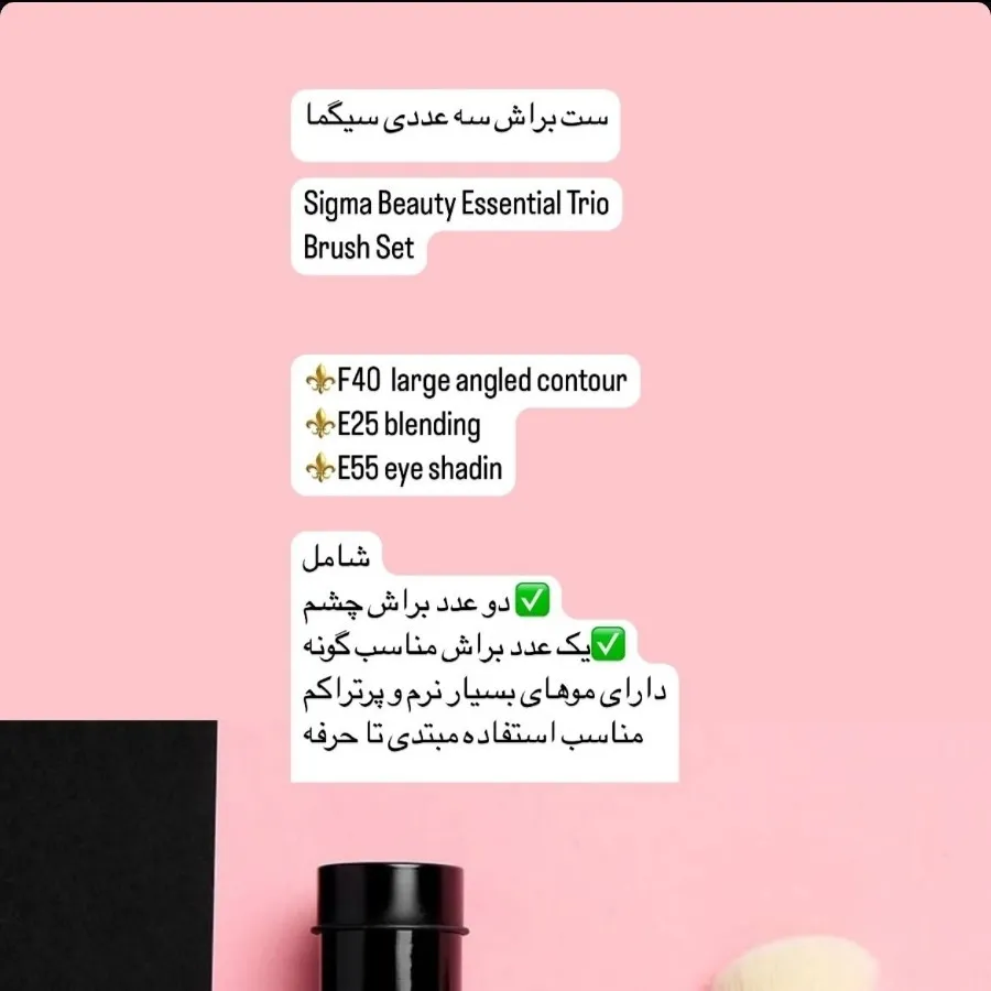 ست 3تایی براش سیگما
