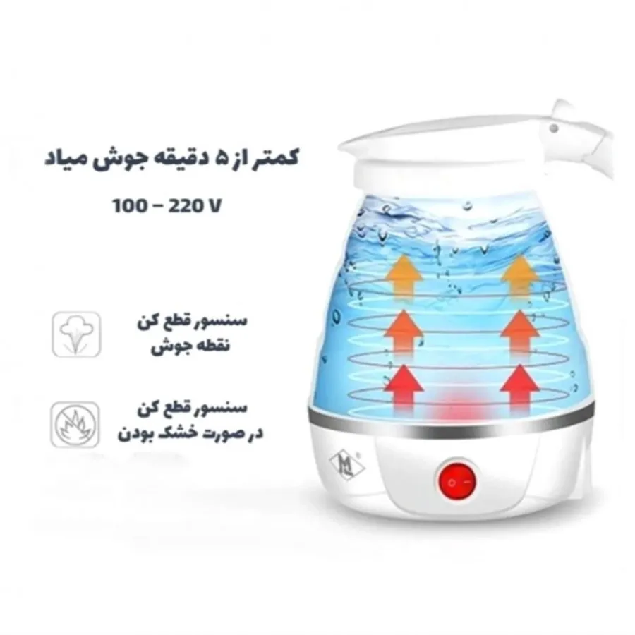 کتری برقی سیلیکونی تاشو