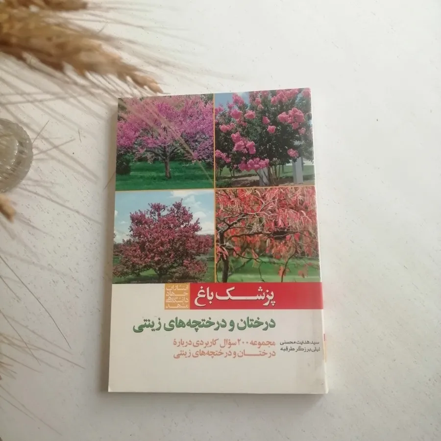 پزشک باغ_اصول باغبانی