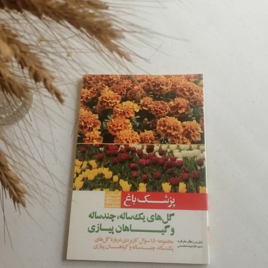 پزشک باغ_اصول باغبانی