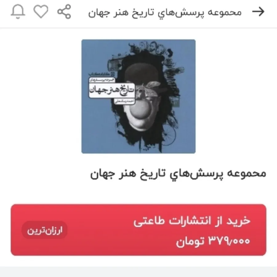تاریخ هنر ایران و جهان