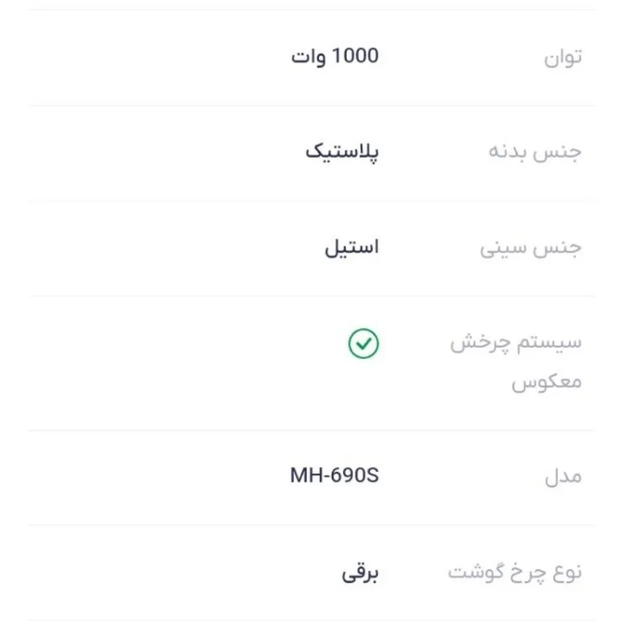 چرخ گوشت