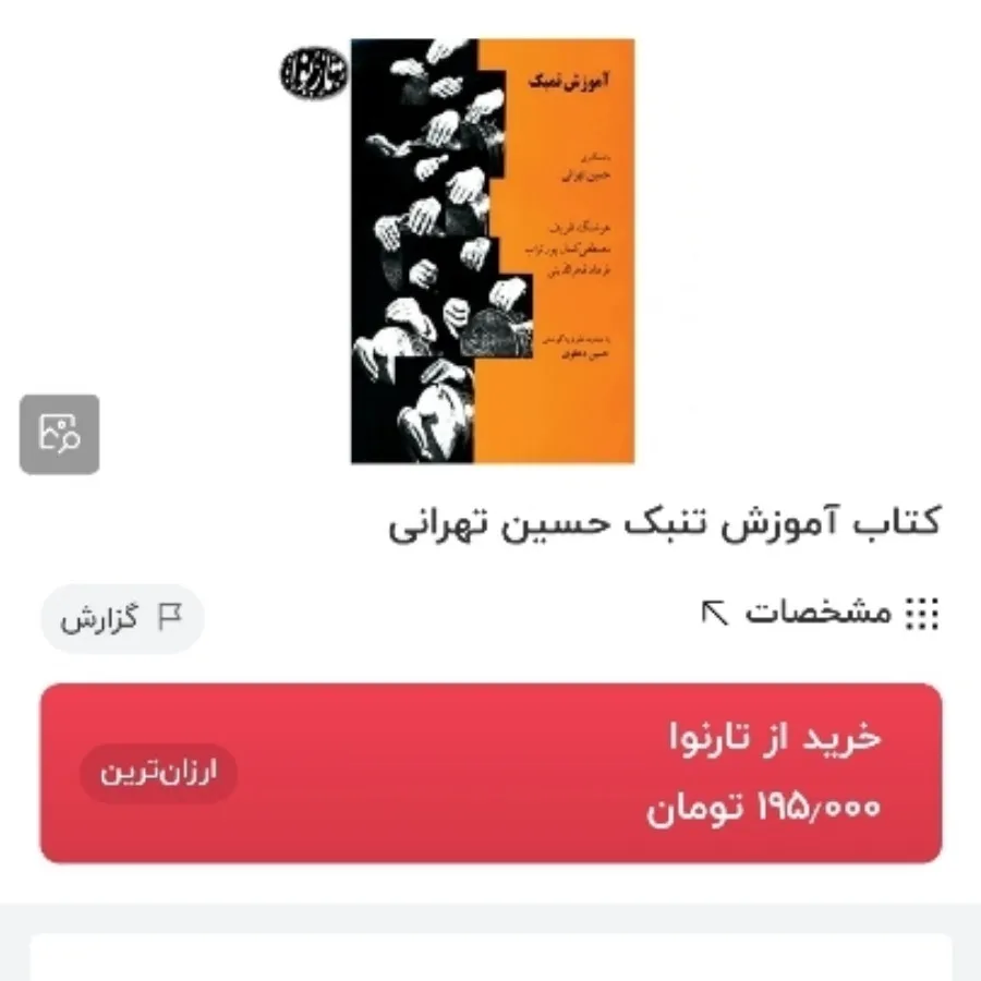 کتاب آموزش تنبک