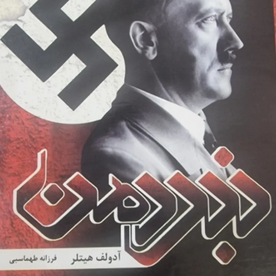 کتاب نبرد من