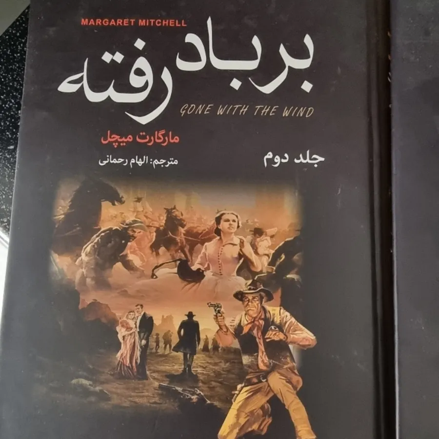 کتاب بر باد رفته