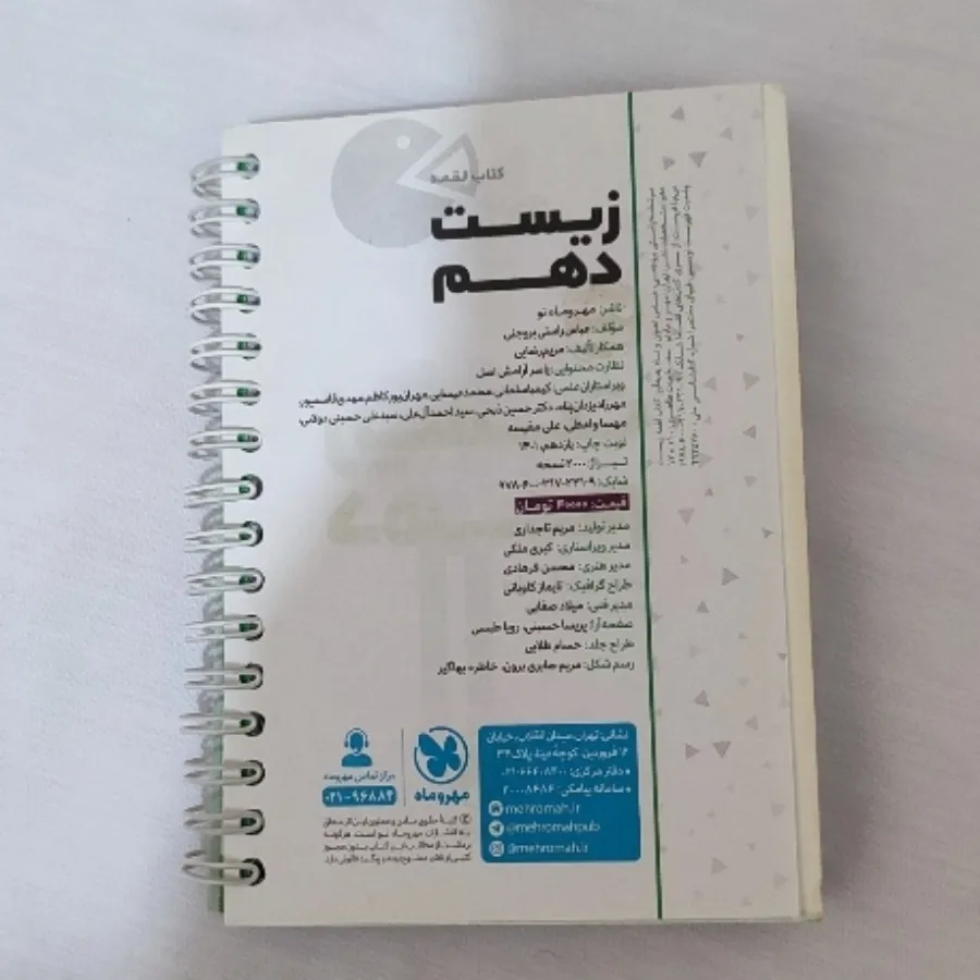کتاب دهم تجربی