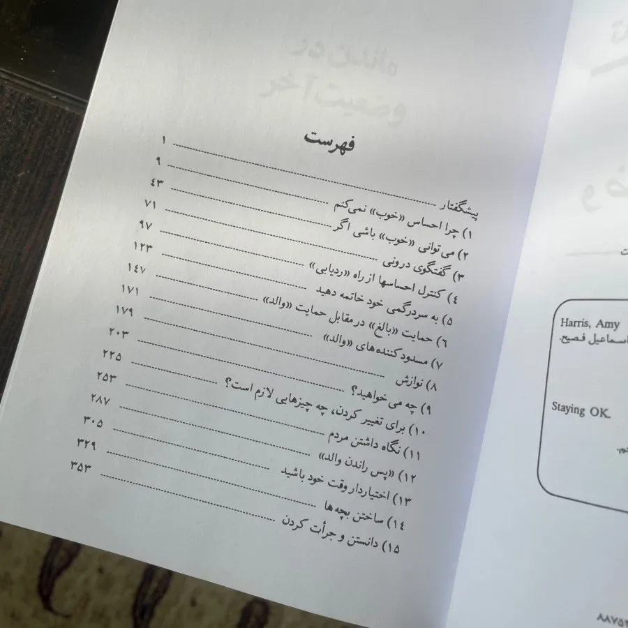 کتاب ماندن در وضعیت آخر