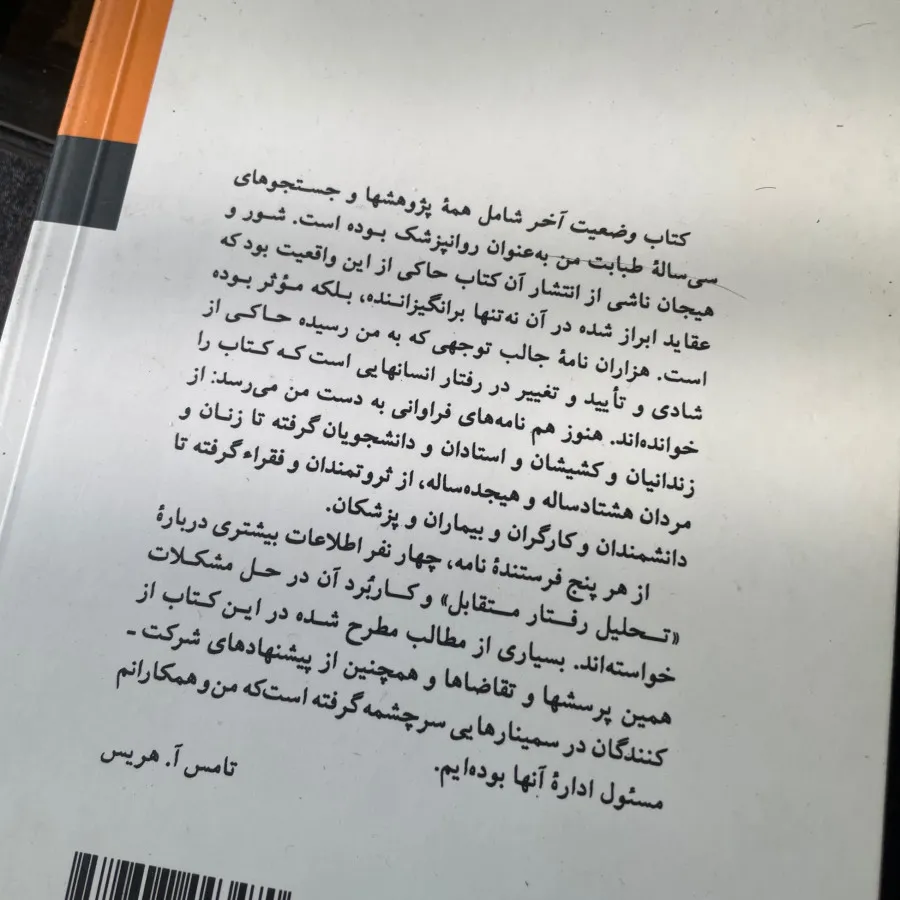 کتاب ماندن در وضعیت آخر