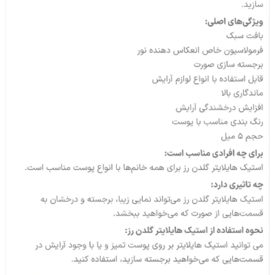 هایلایتر
