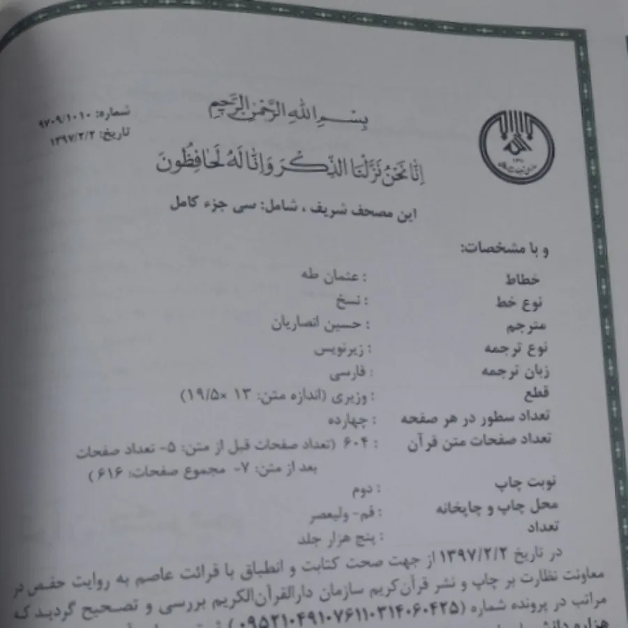 قرآن کریم قرآن عروس