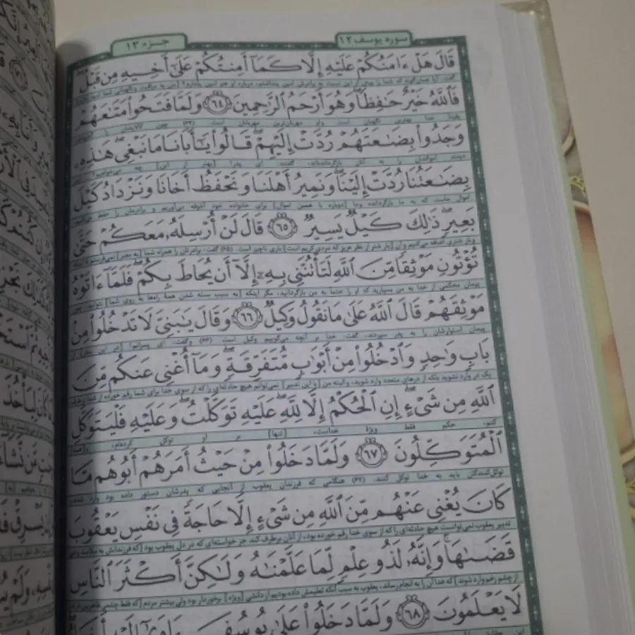 قرآن کریم قرآن عروس