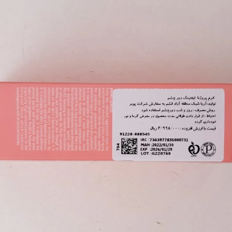 کرم لیفتینگ دور چشم
