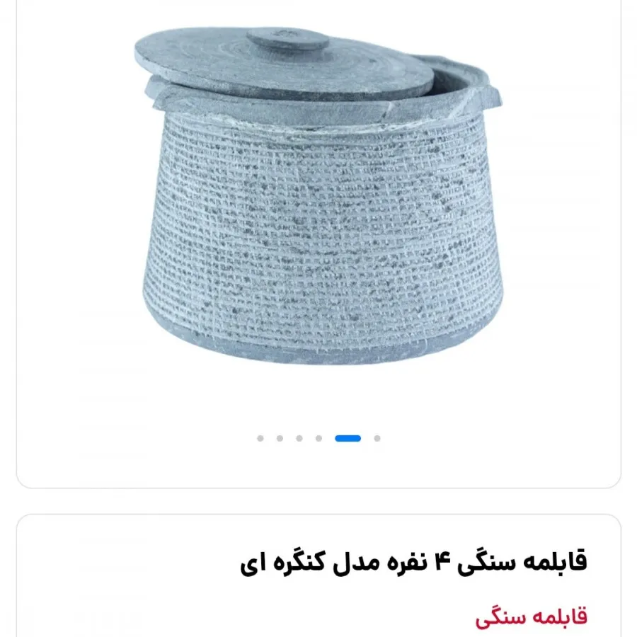 قابلمه سنگی