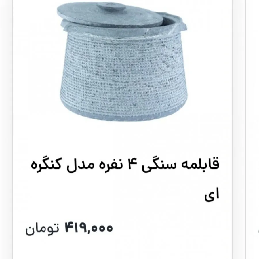 قابلمه سنگی