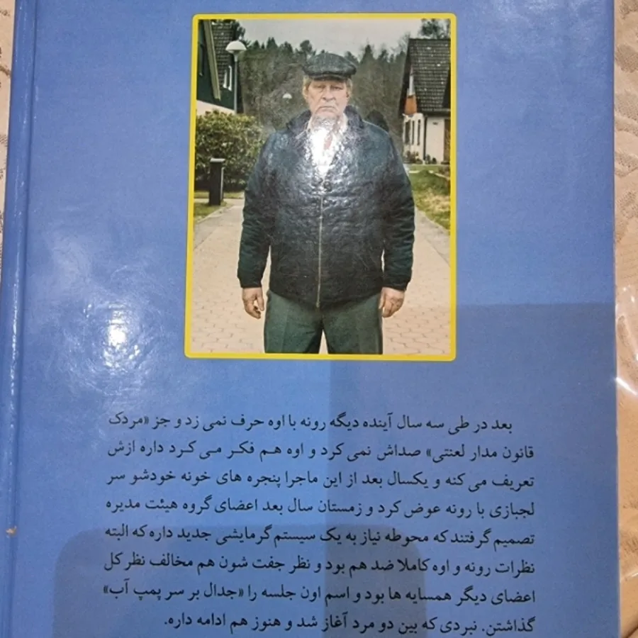 مردی به نام اوه