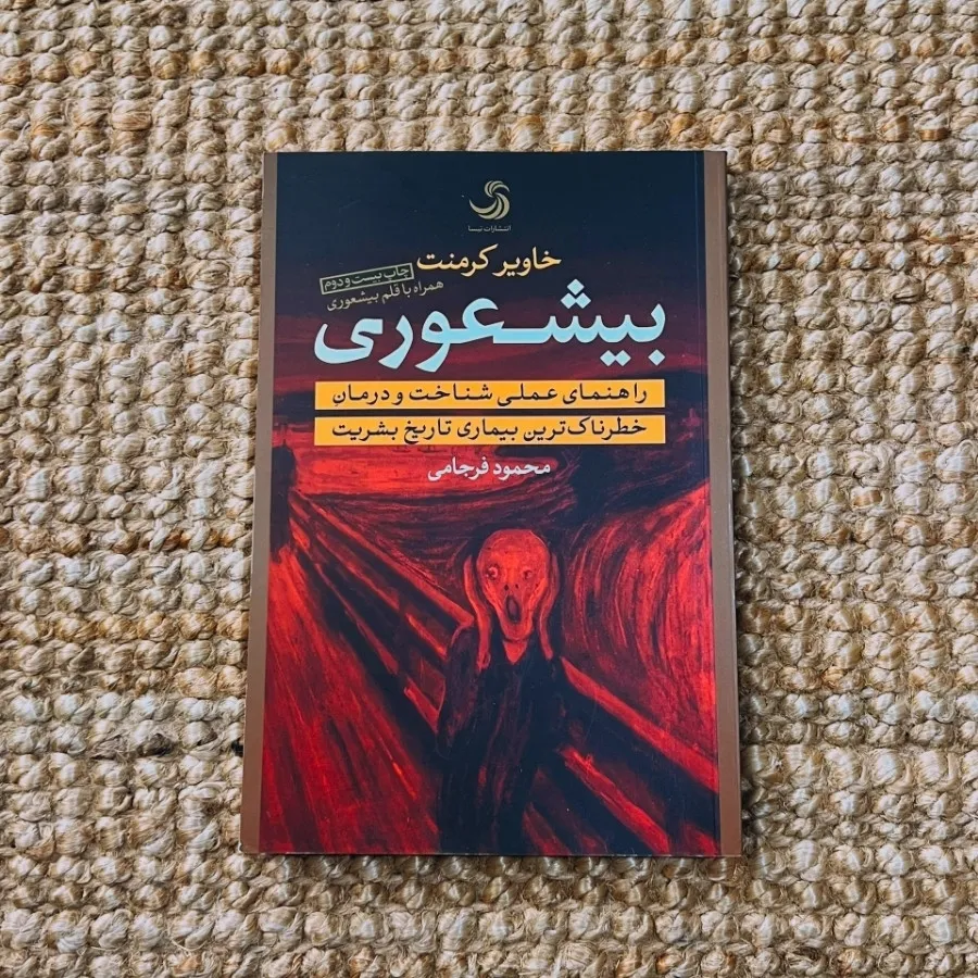 دو کتاب معجزه و بیشعوری