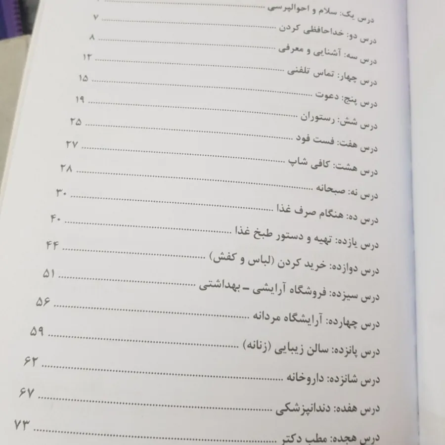 کتاب یادگیری زبان