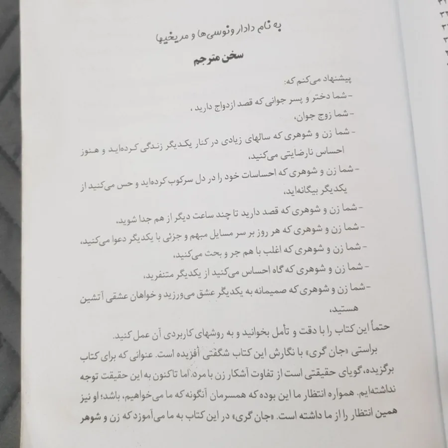 کتاب مردان مریخی زنان