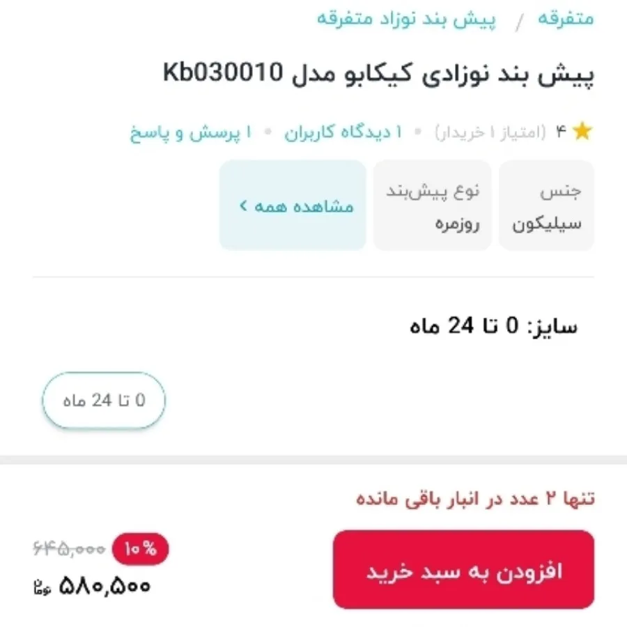 پیشبند کیکابو