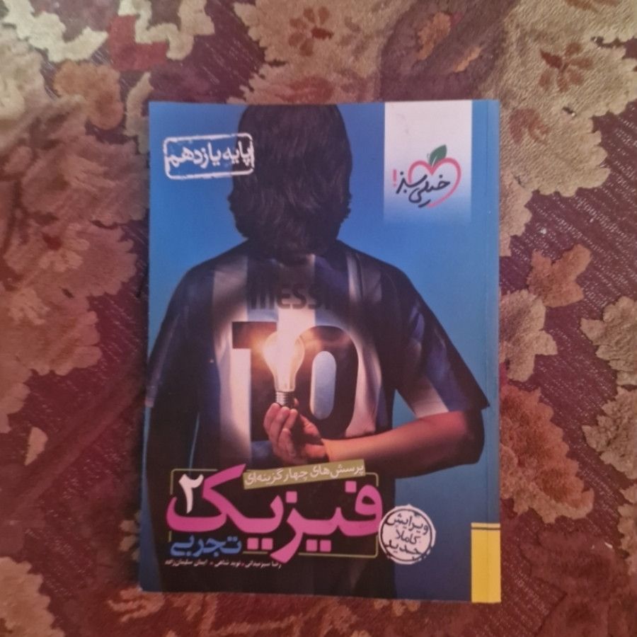 کتاب فیزیک  یازدهم تجربی