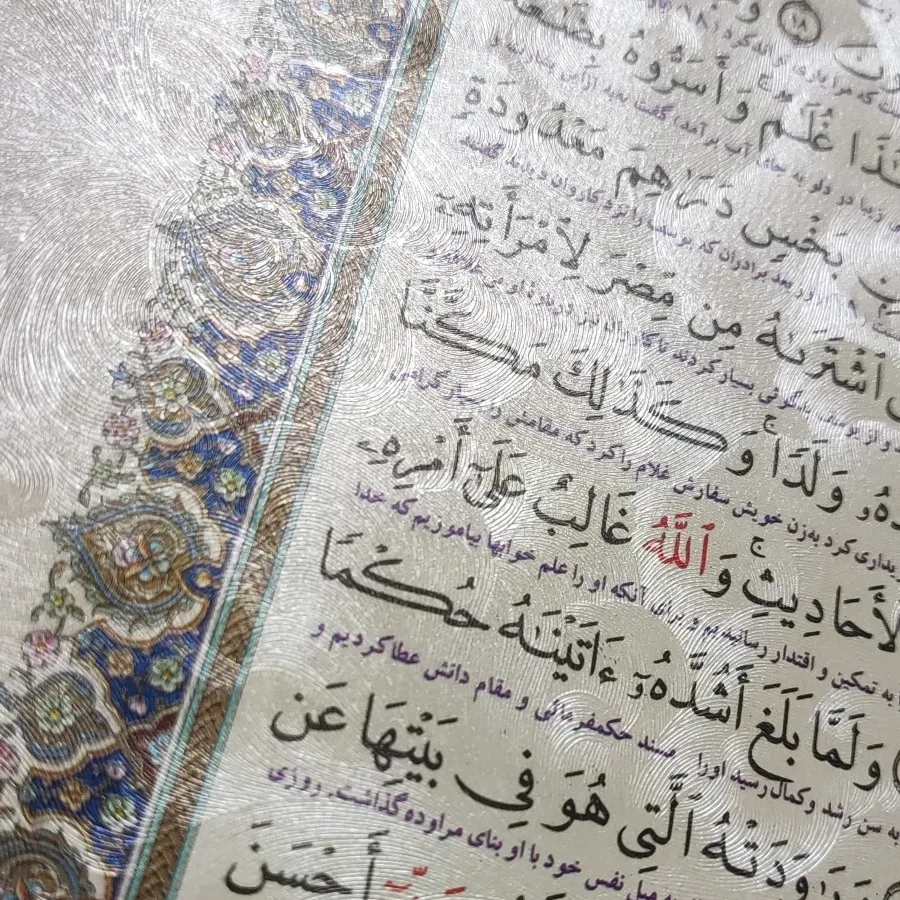 قرآن عطری