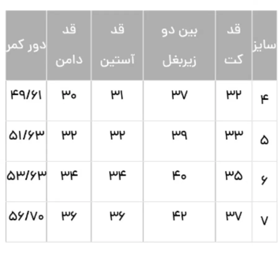 کت و دامن بچگانه