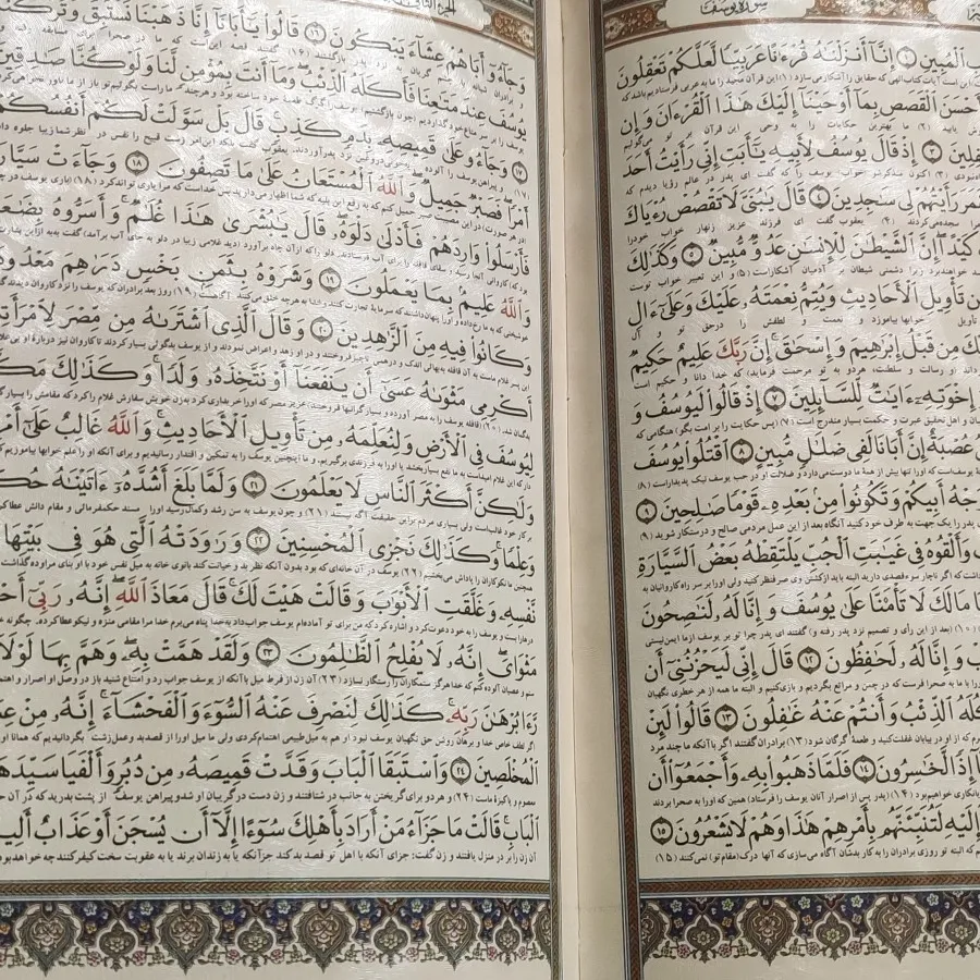 قرآن