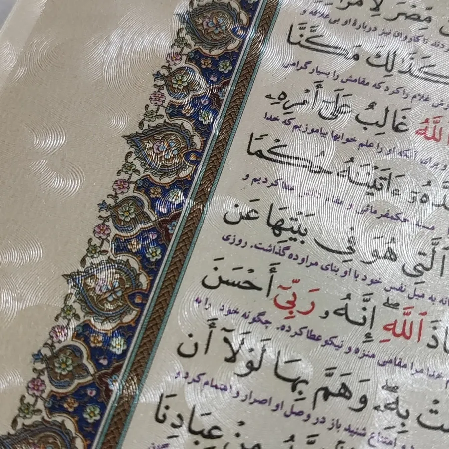 قرآن