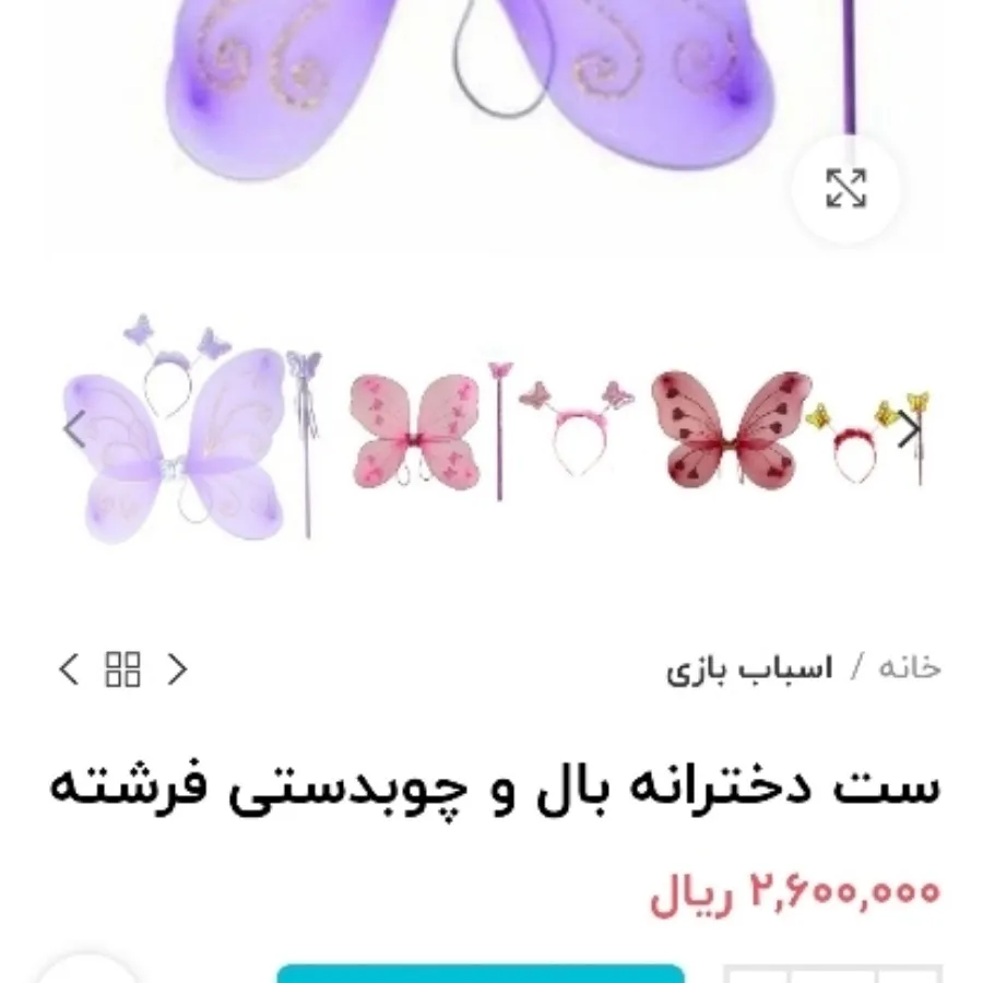 بال فرشته دخترانه