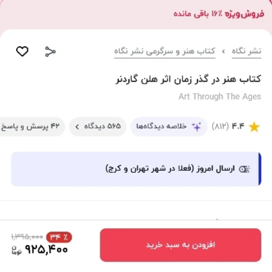 هنر در گذر زمان