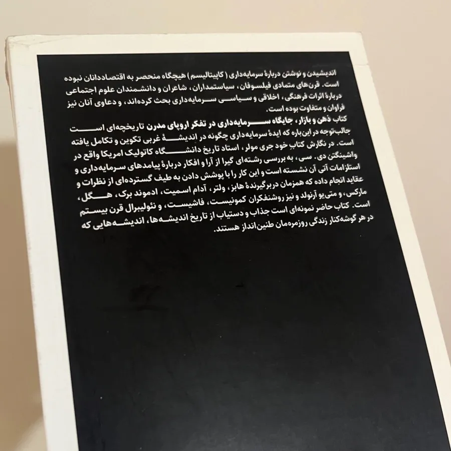 کتاب«ذهن و بازار»