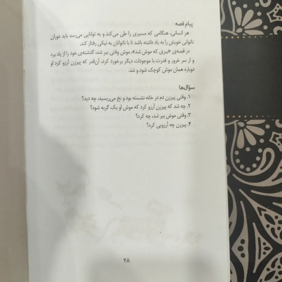 کتاب داستان