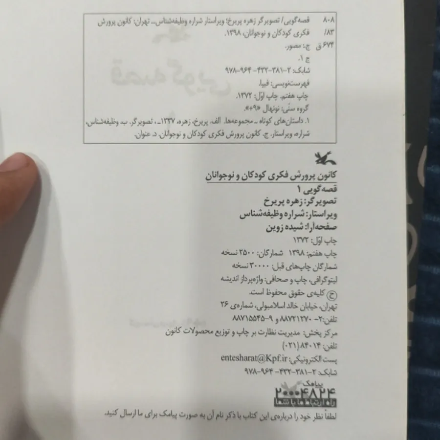 کتاب داستان