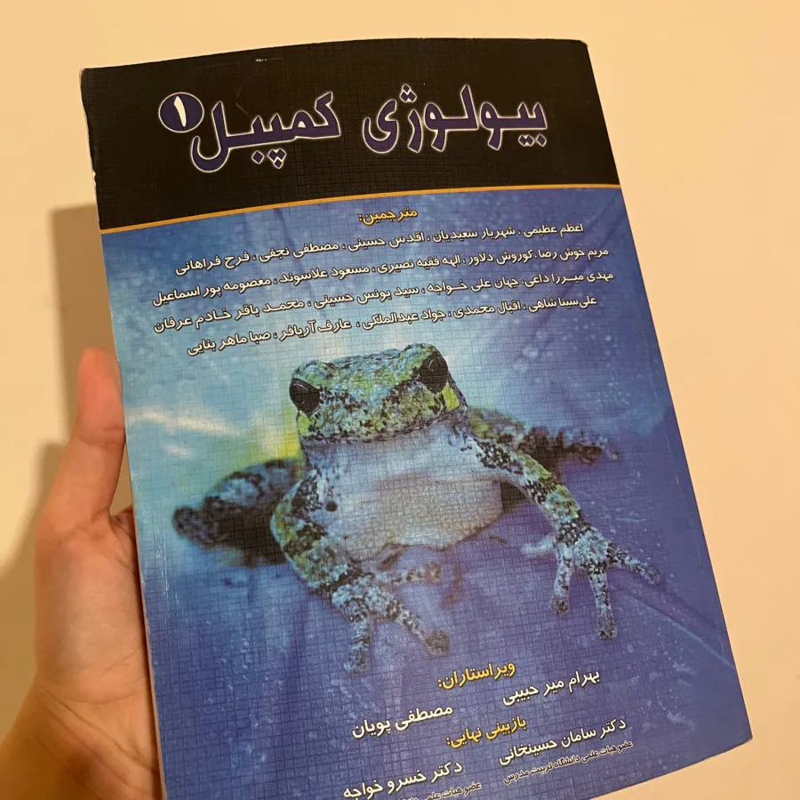 بیولوژی کمپل