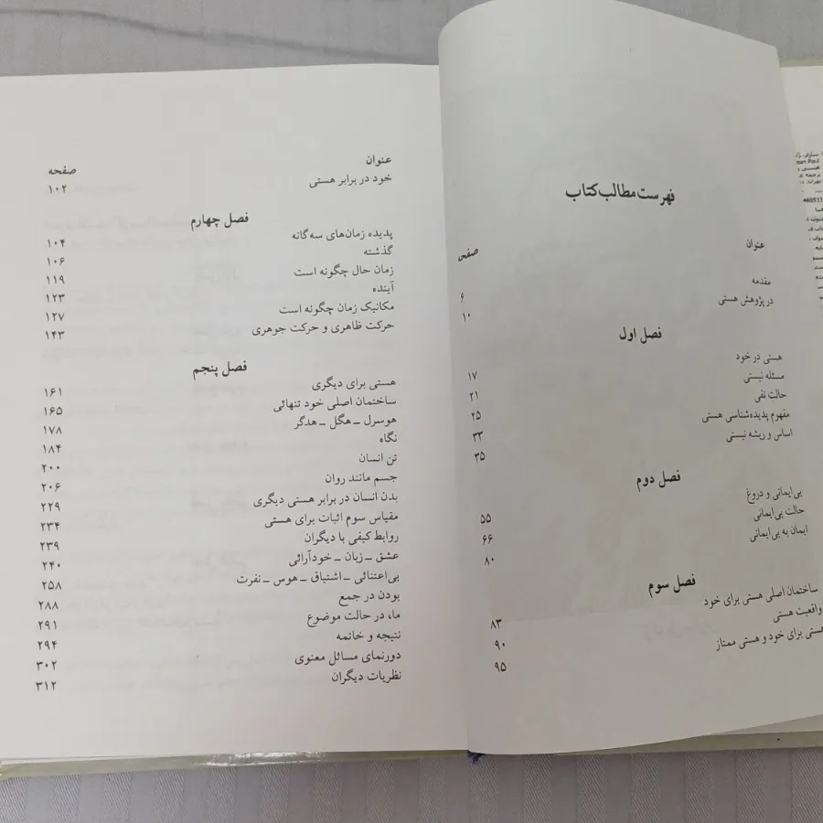 کتاب فلسفی هستی و نیستی