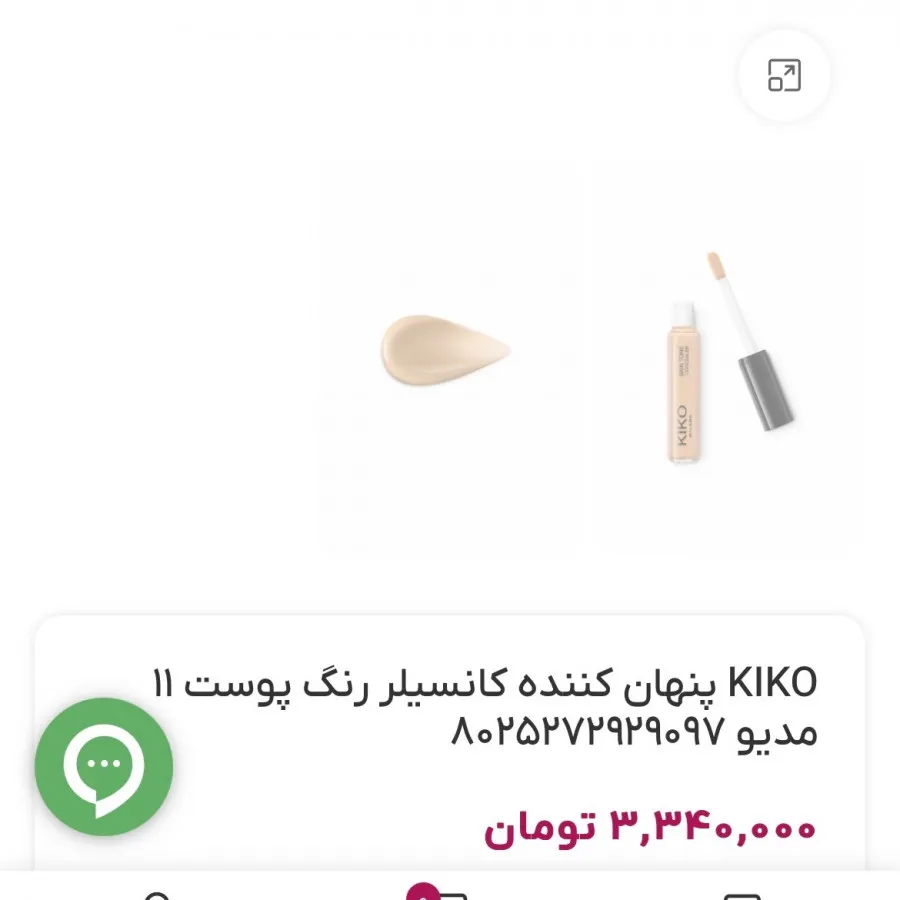 کانسیلر کیکو شماره 11
