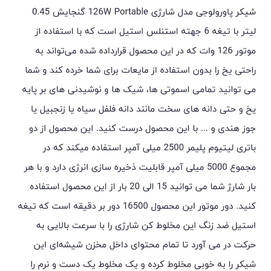 شیکر و اسموتی ساز قوی