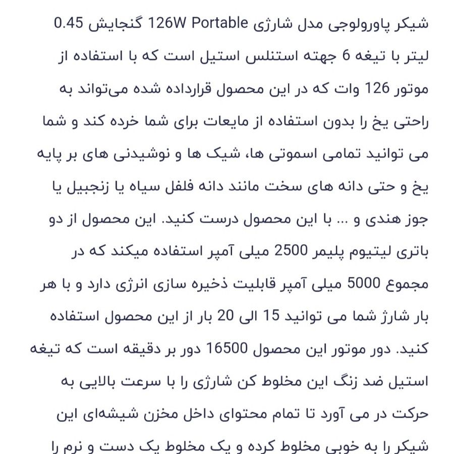 شیکر و اسموتی ساز قوی