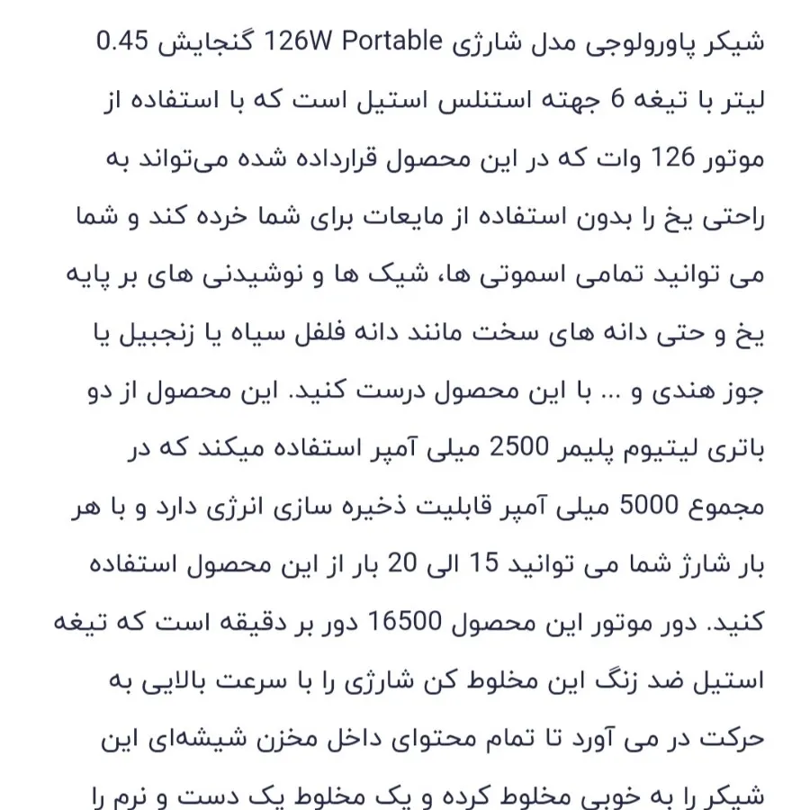 شیکر و اسموتی ساز قوی